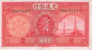 10 Yuan 1935 p.155
